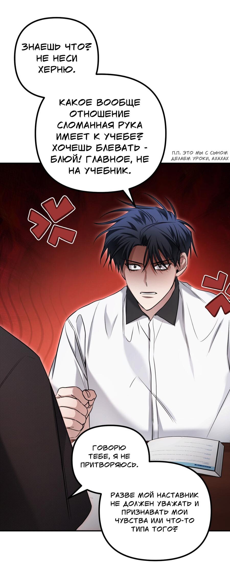 Манга Да будет месть! - Глава 20 Страница 31