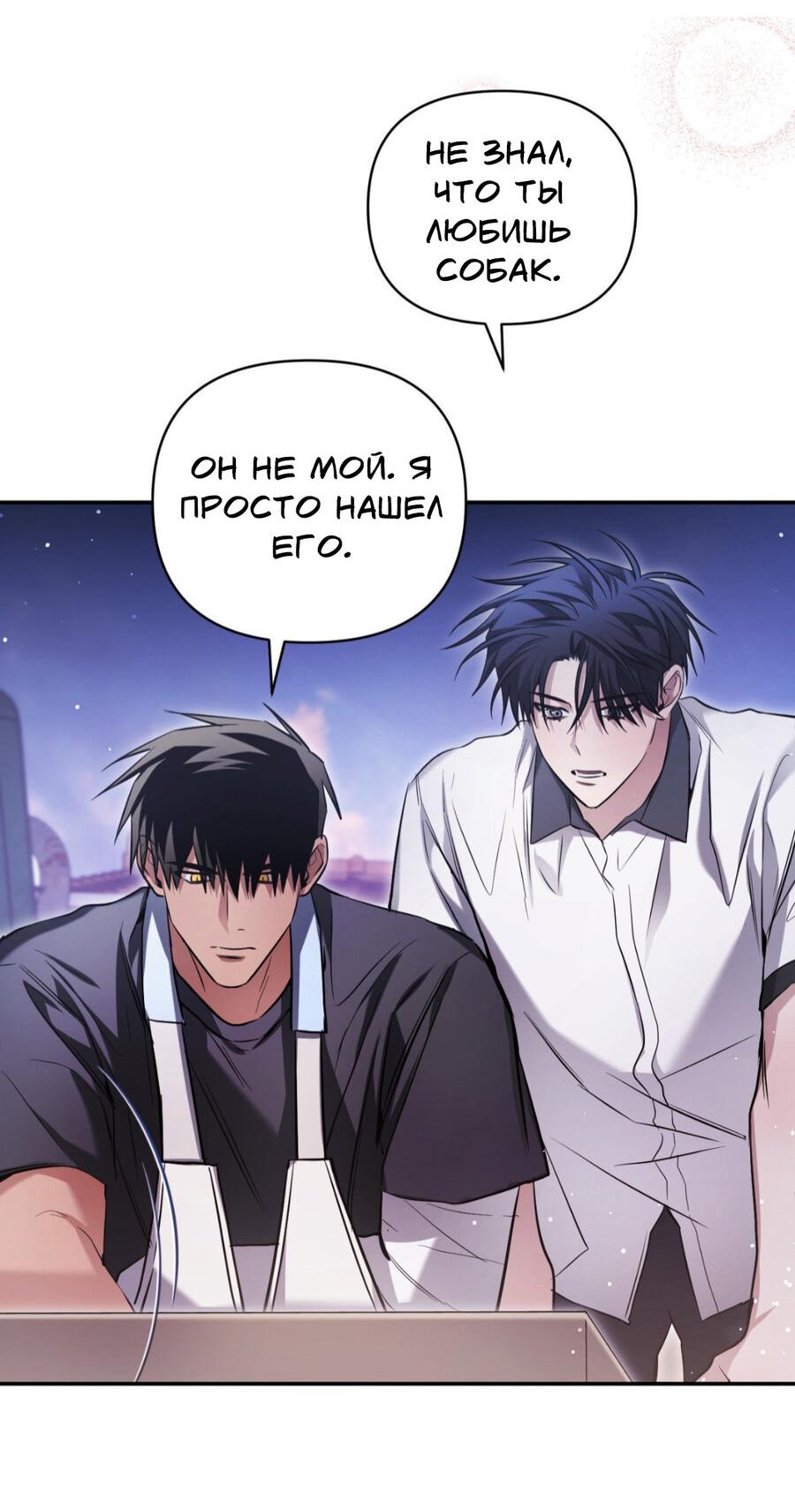 Манга Да будет месть! - Глава 20 Страница 8