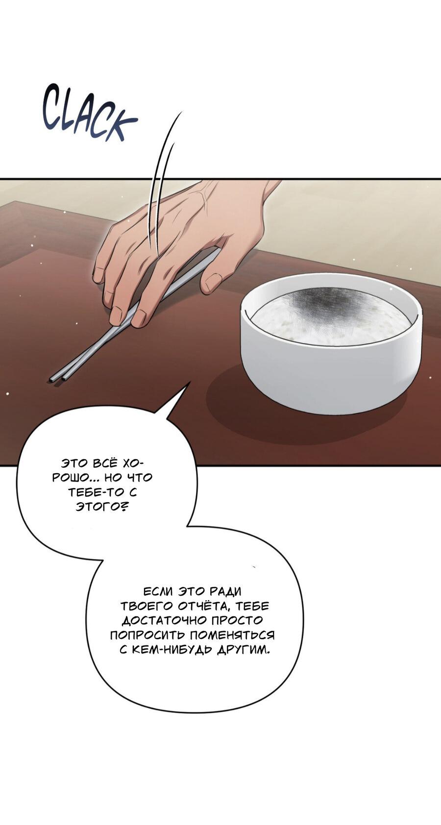 Манга Да будет месть! - Глава 19 Страница 65