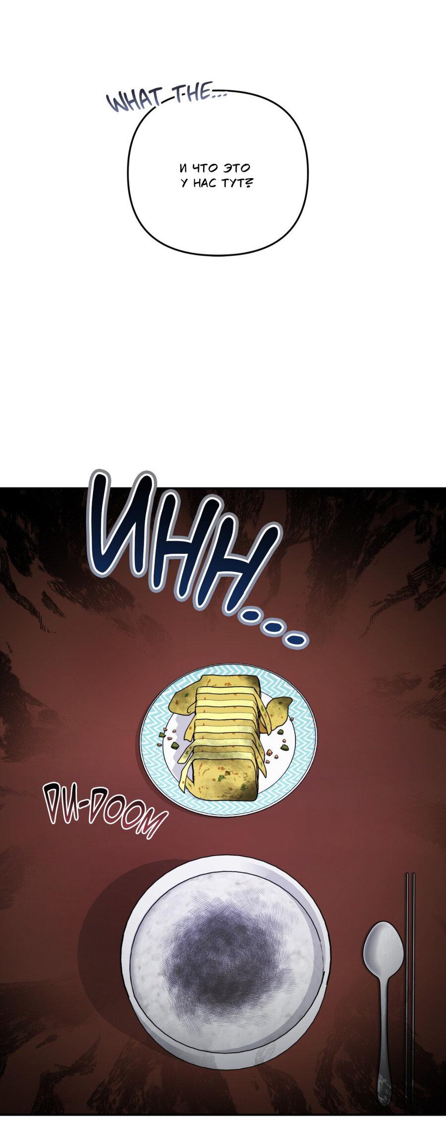 Манга Да будет месть! - Глава 19 Страница 54