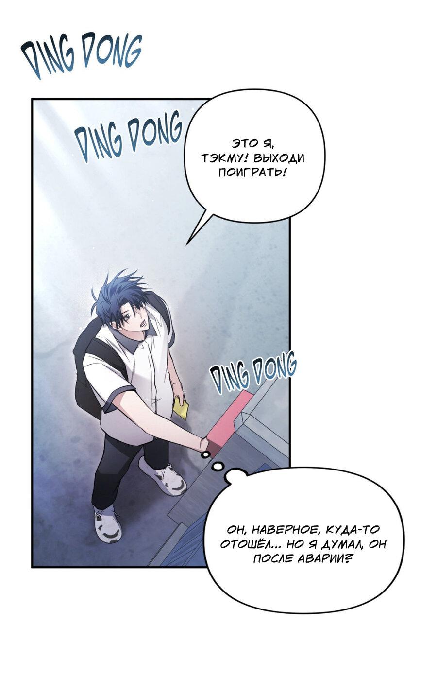 Манга Да будет месть! - Глава 19 Страница 22