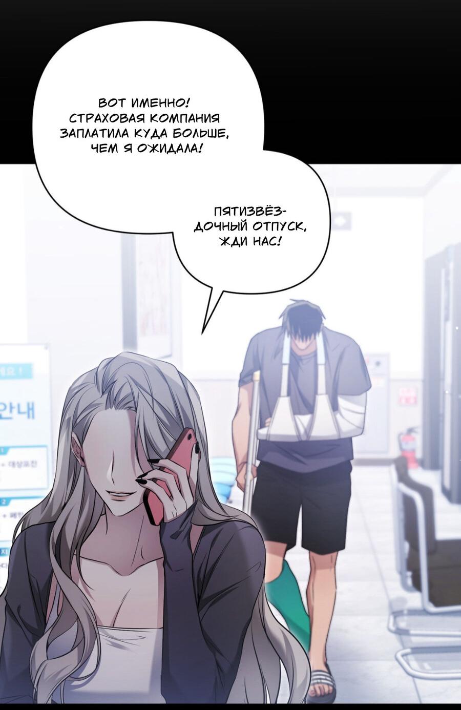 Манга Да будет месть! - Глава 19 Страница 51