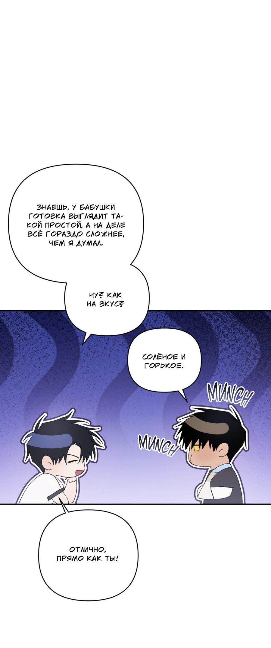 Манга Да будет месть! - Глава 19 Страница 58