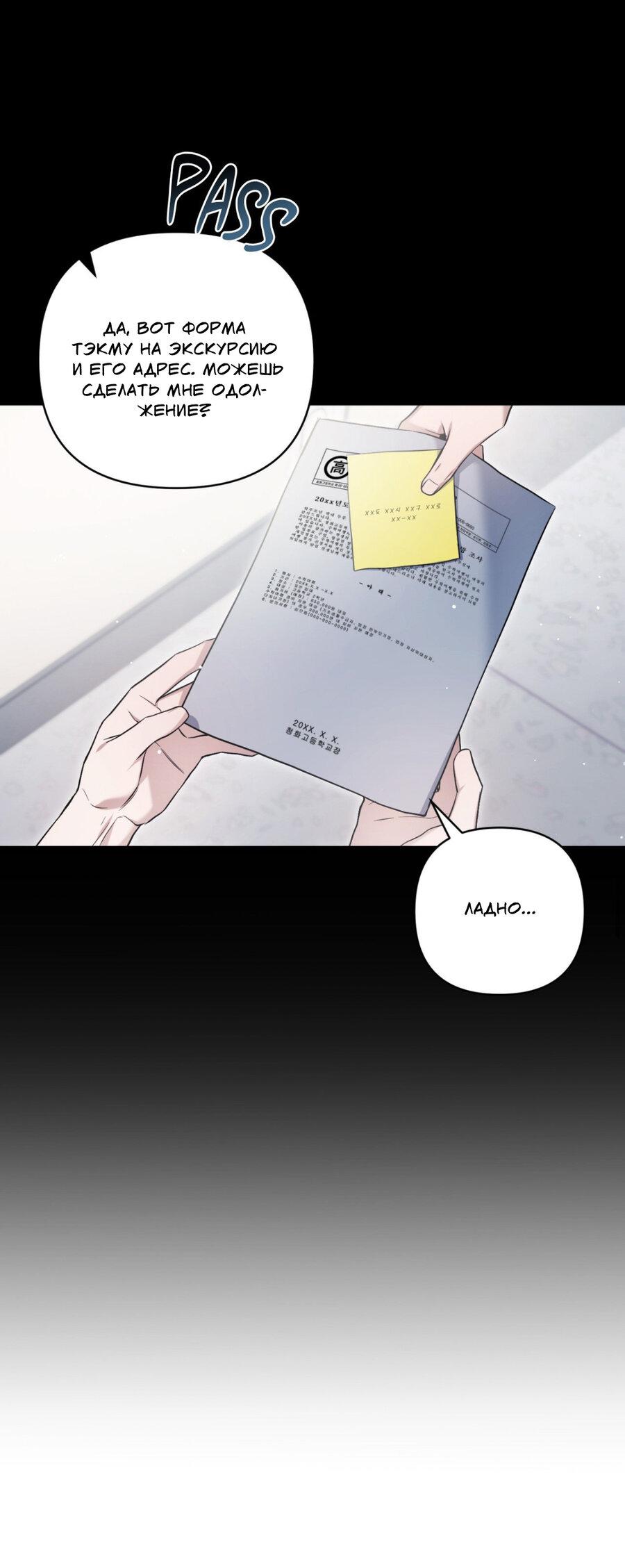 Манга Да будет месть! - Глава 19 Страница 20