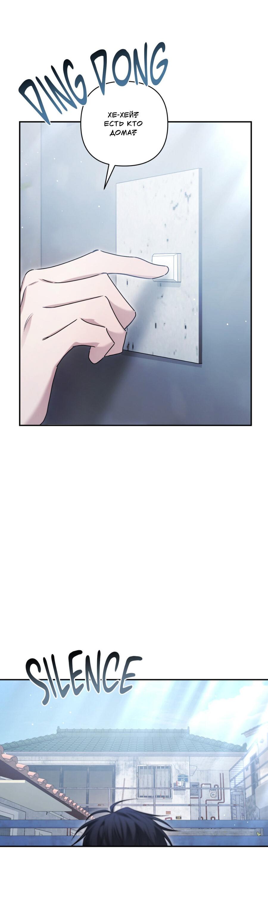 Манга Да будет месть! - Глава 19 Страница 21