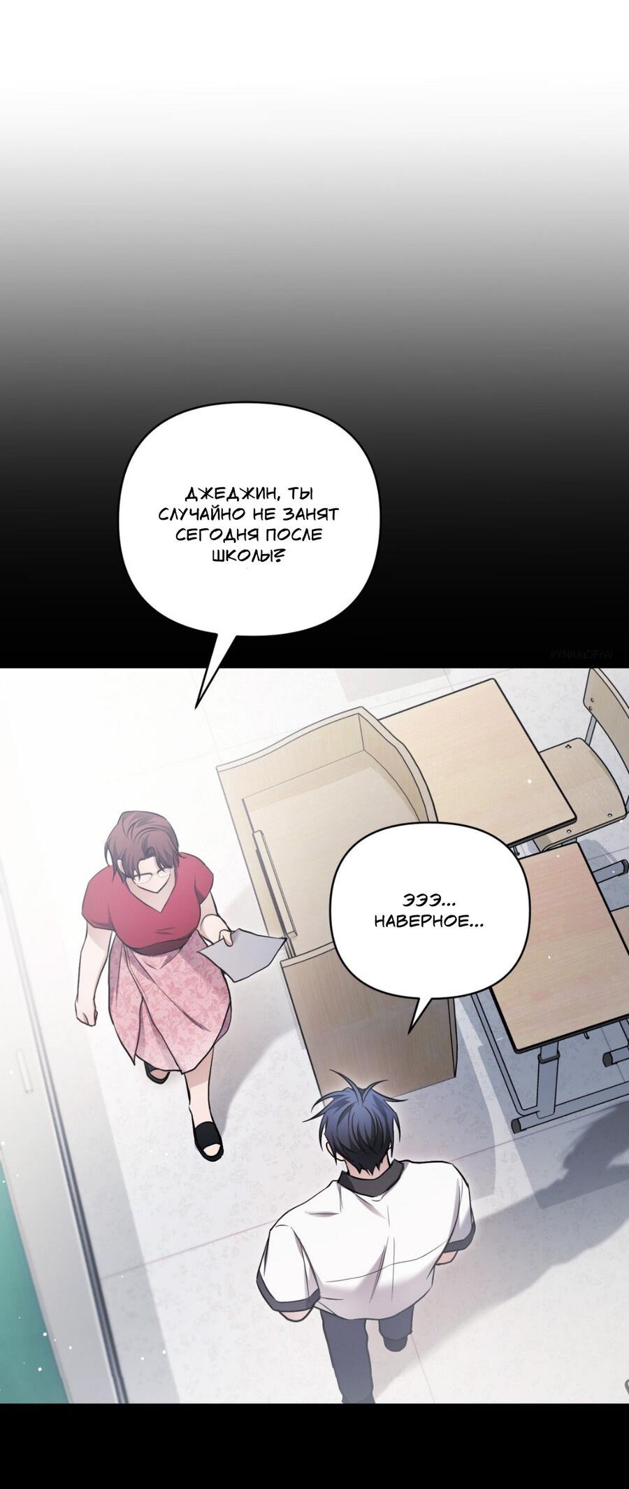 Манга Да будет месть! - Глава 19 Страница 18