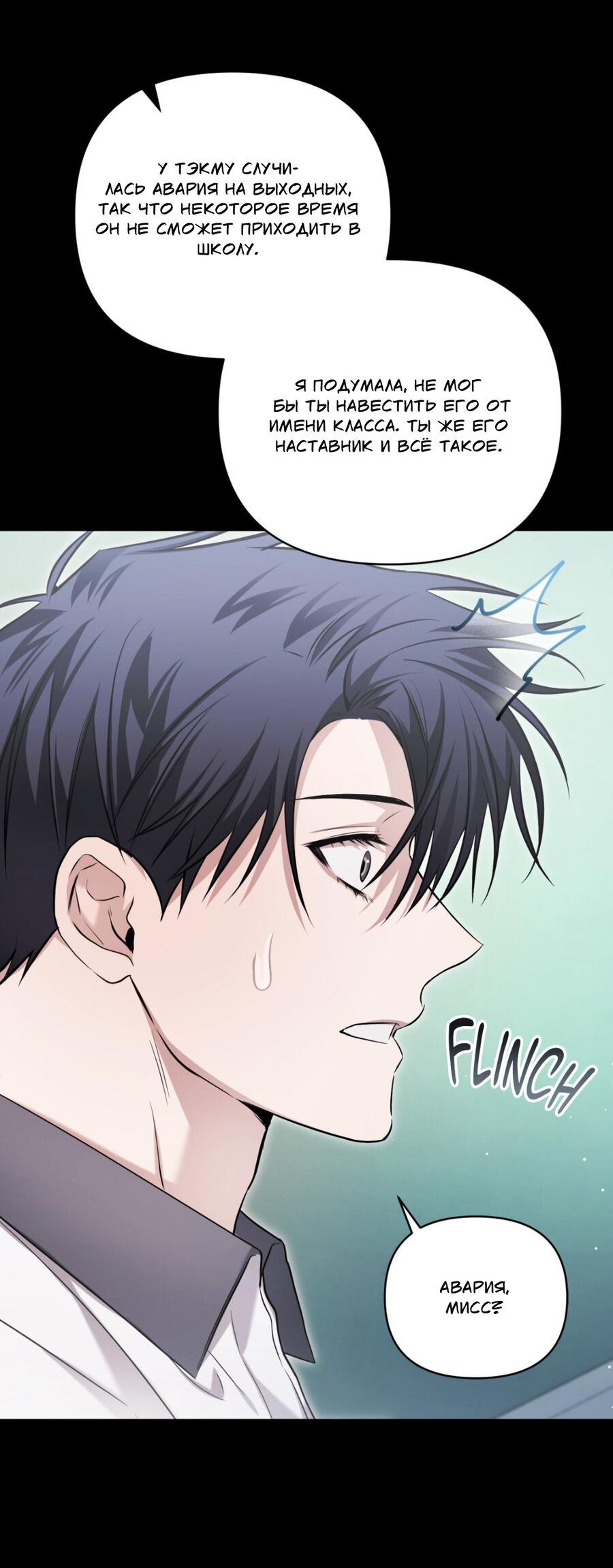 Манга Да будет месть! - Глава 19 Страница 19