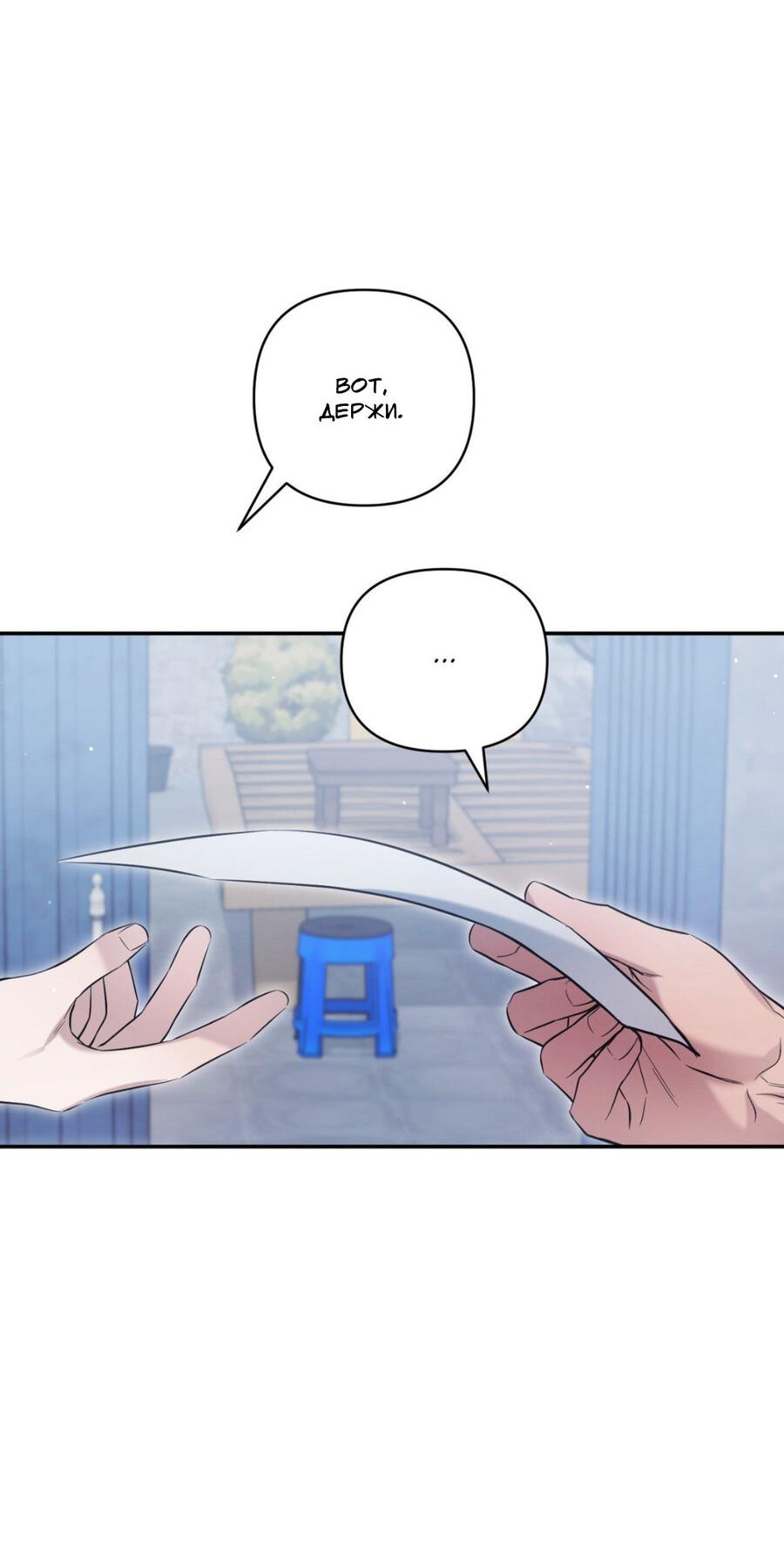 Манга Да будет месть! - Глава 19 Страница 40