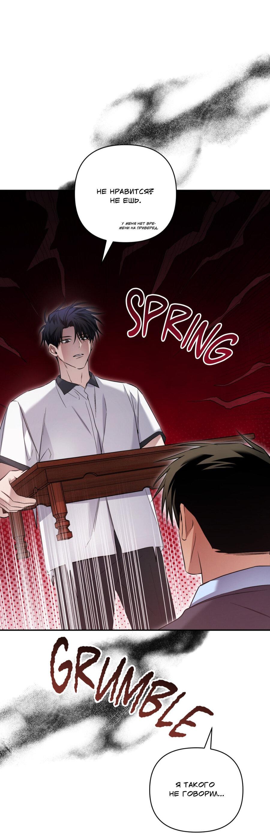 Манга Да будет месть! - Глава 19 Страница 57