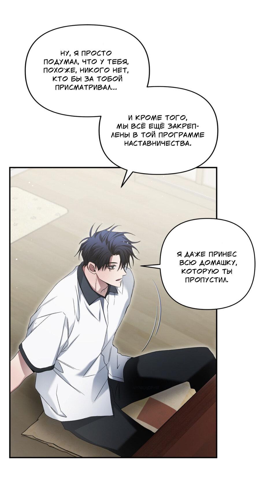 Манга Да будет месть! - Глава 19 Страница 63