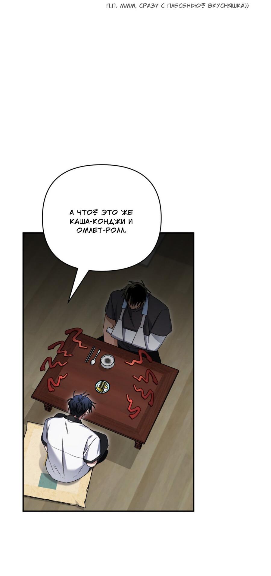 Манга Да будет месть! - Глава 19 Страница 55