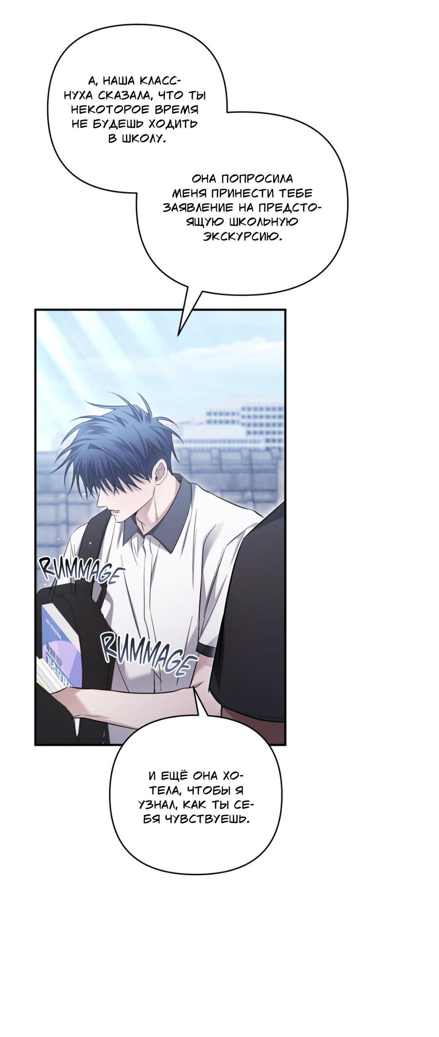 Манга Да будет месть! - Глава 19 Страница 39