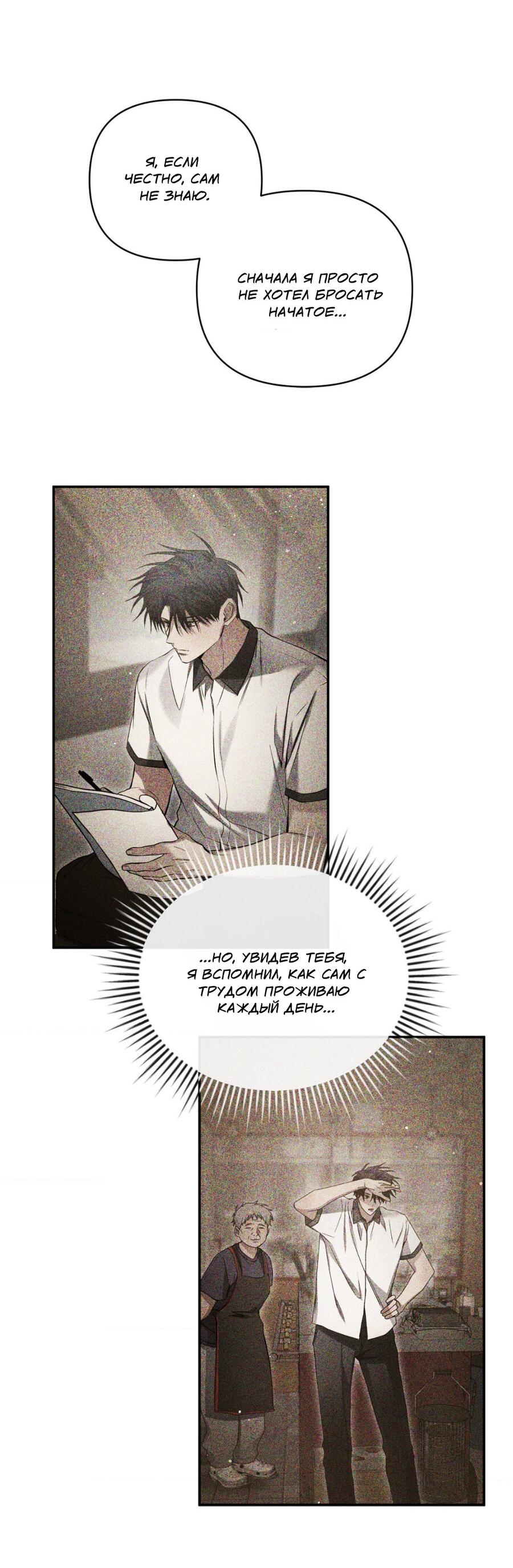 Манга Да будет месть! - Глава 19 Страница 67