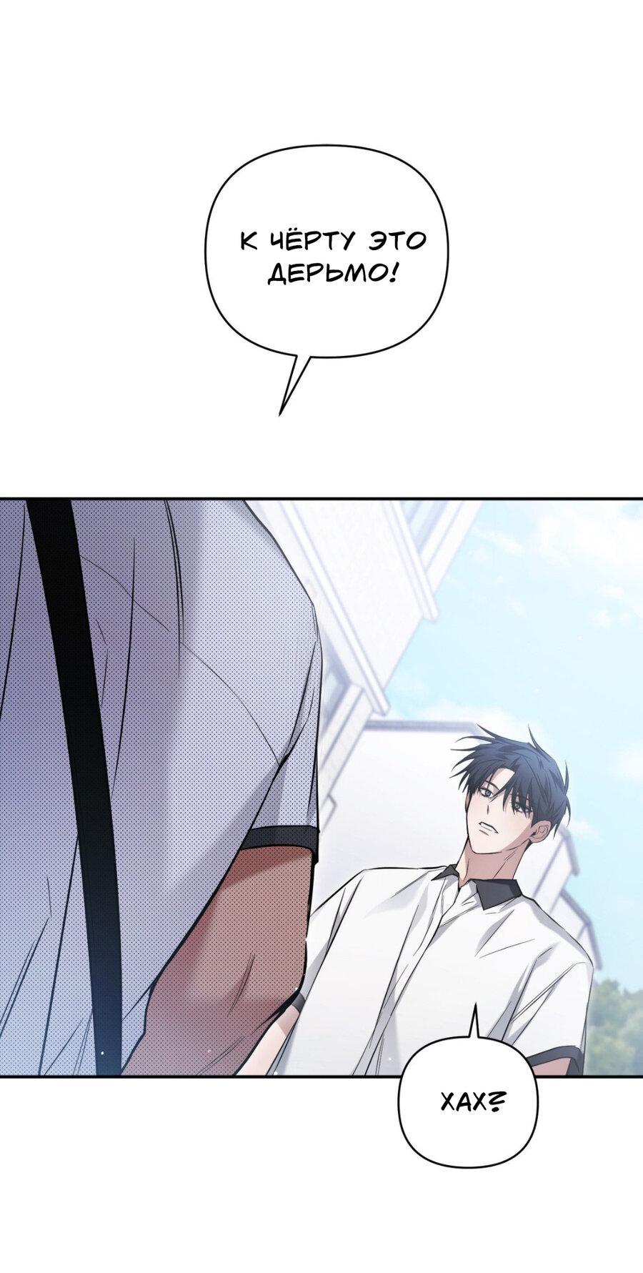 Манга Да будет месть! - Глава 18 Страница 2