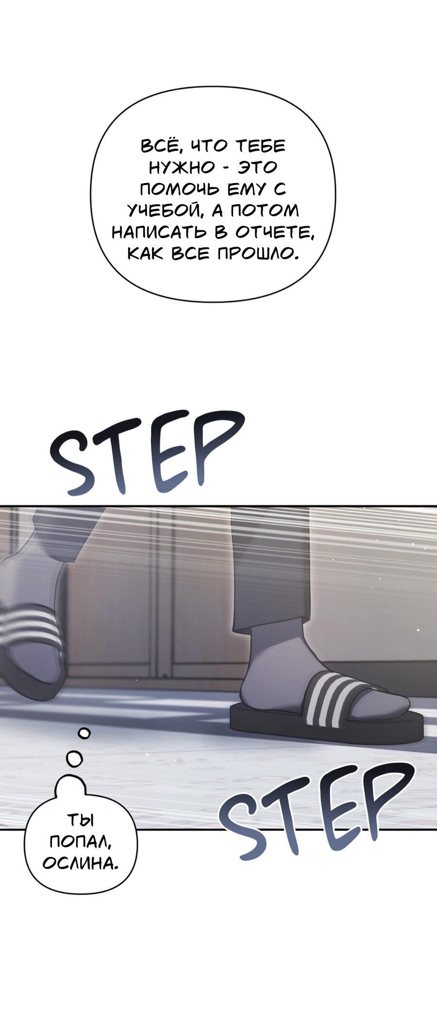 Манга Да будет месть! - Глава 18 Страница 9