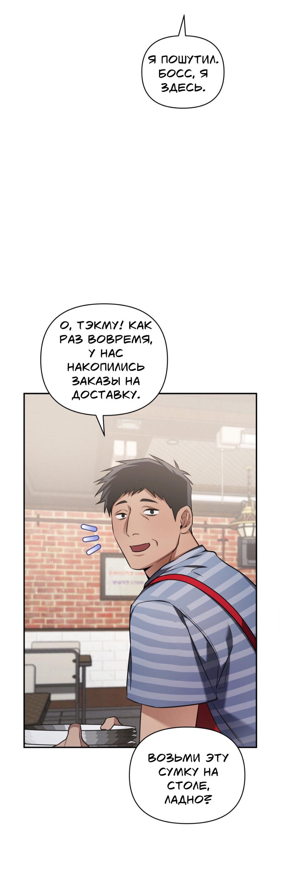 Манга Да будет месть! - Глава 18 Страница 42