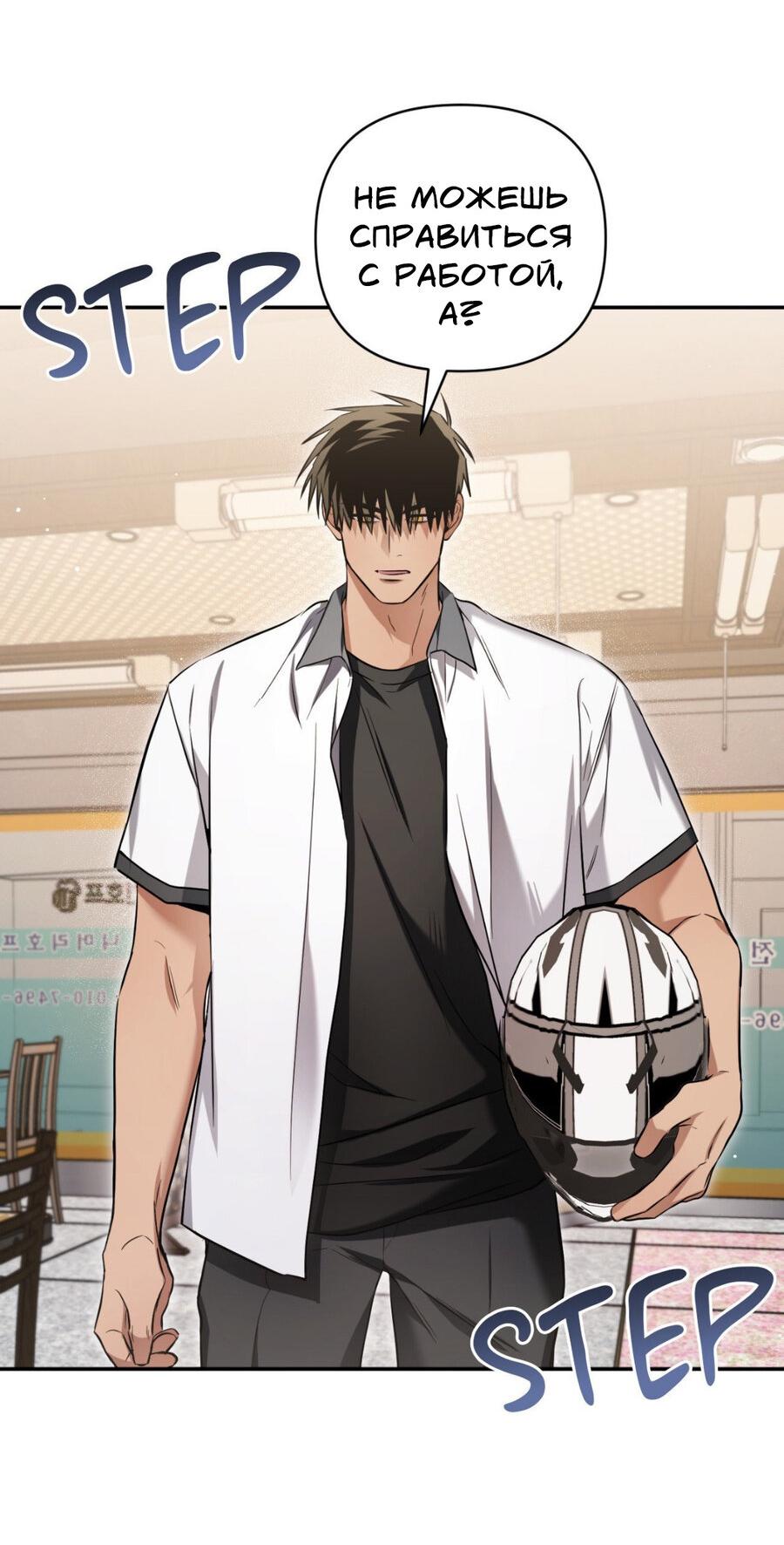 Манга Да будет месть! - Глава 18 Страница 48