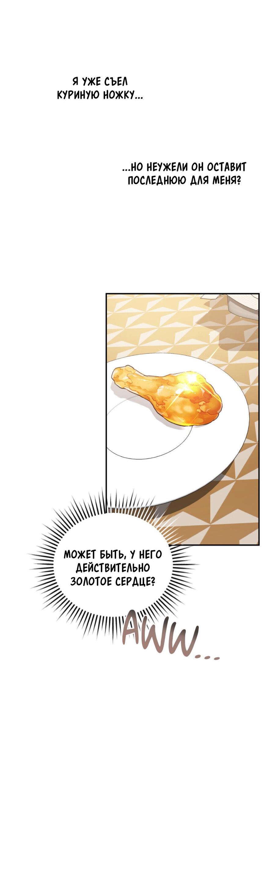 Манга Да будет месть! - Глава 18 Страница 55