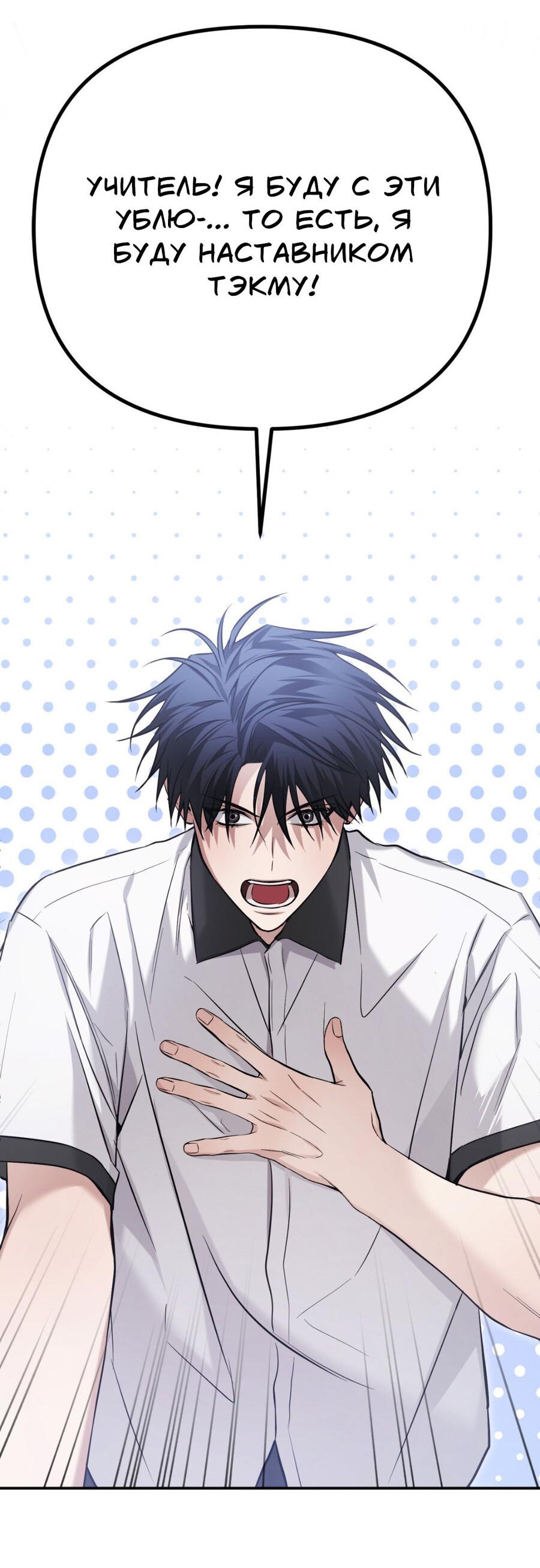 Манга Да будет месть! - Глава 18 Страница 7