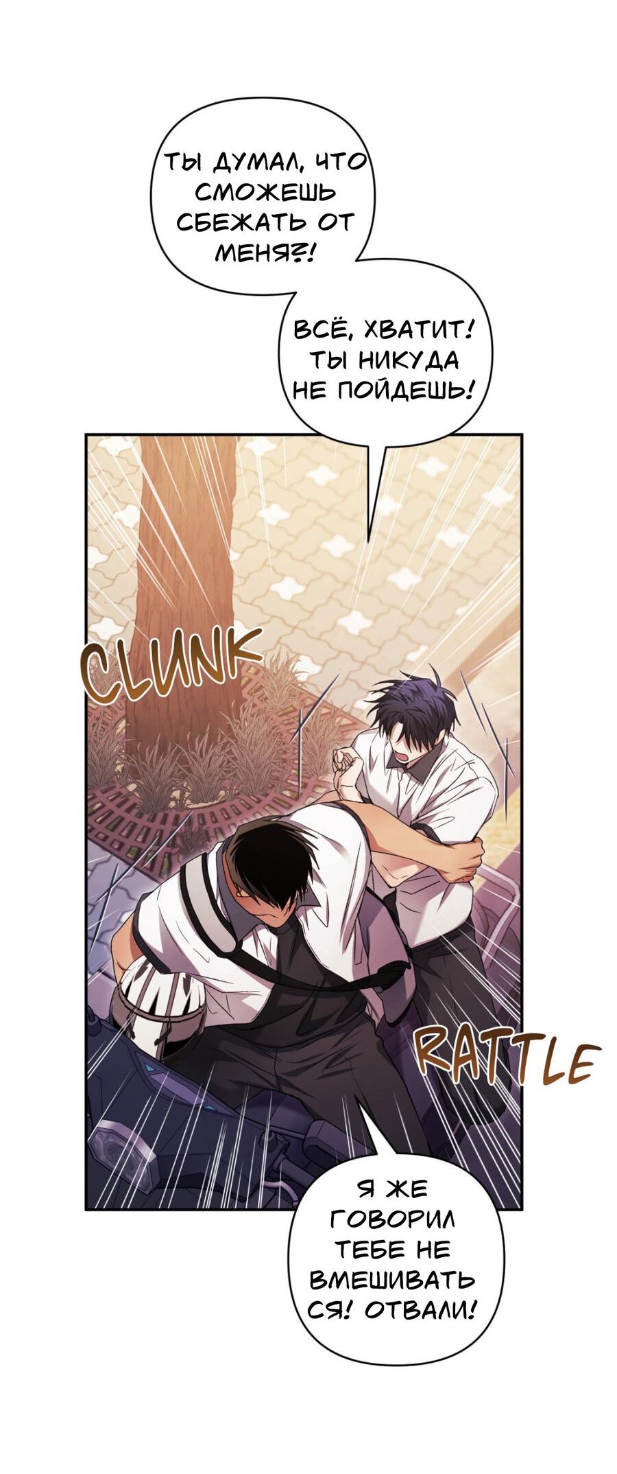 Манга Да будет месть! - Глава 18 Страница 22