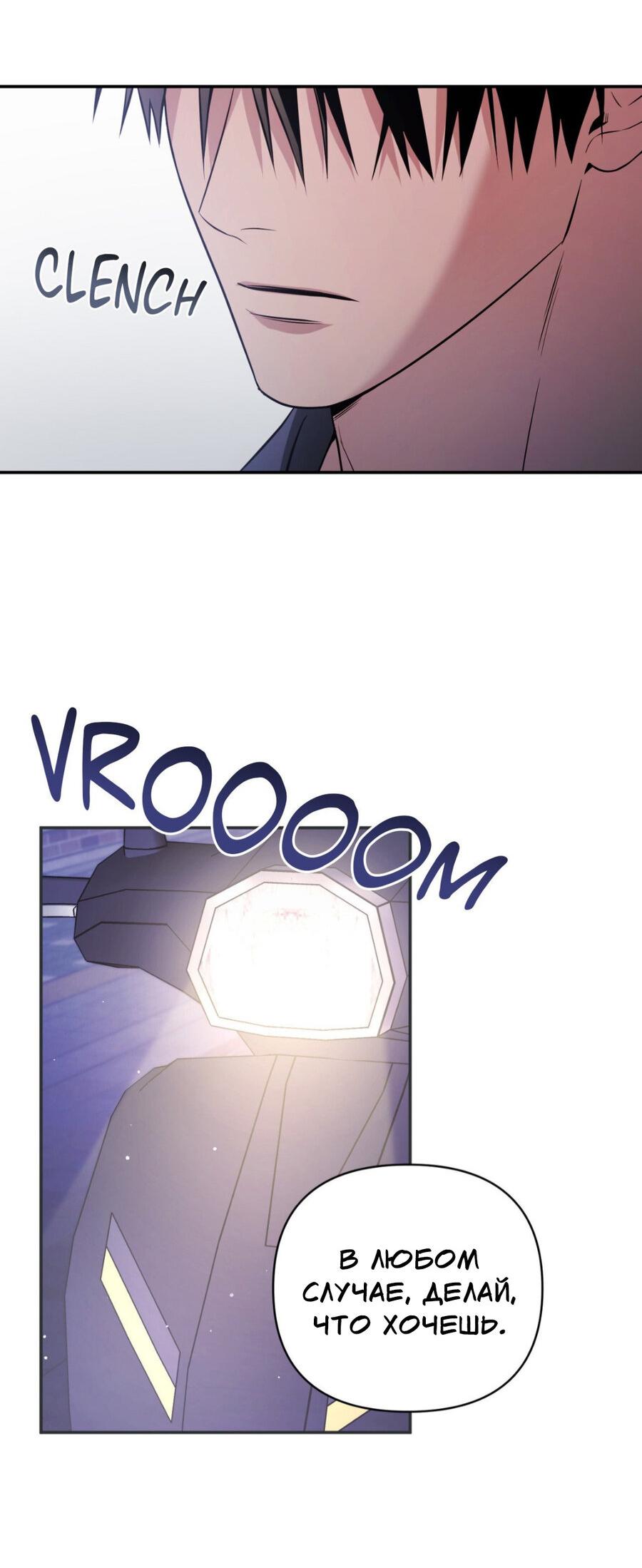 Манга Да будет месть! - Глава 18 Страница 67