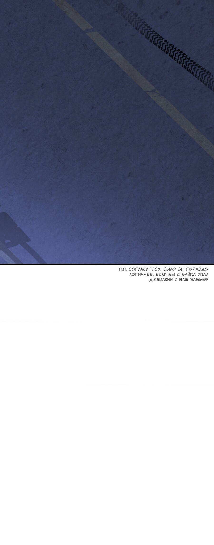 Манга Да будет месть! - Глава 18 Страница 80