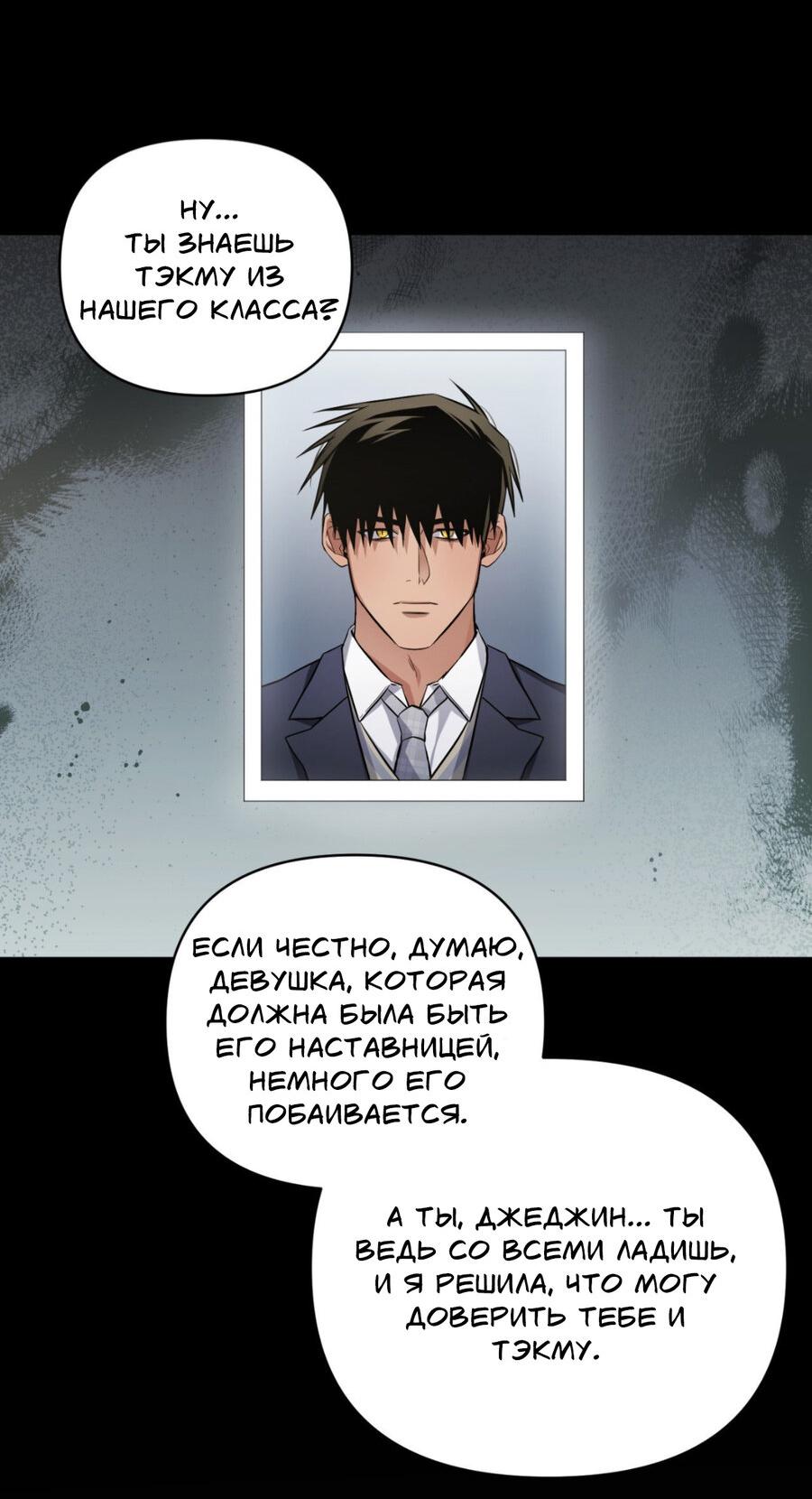 Манга Да будет месть! - Глава 17 Страница 36