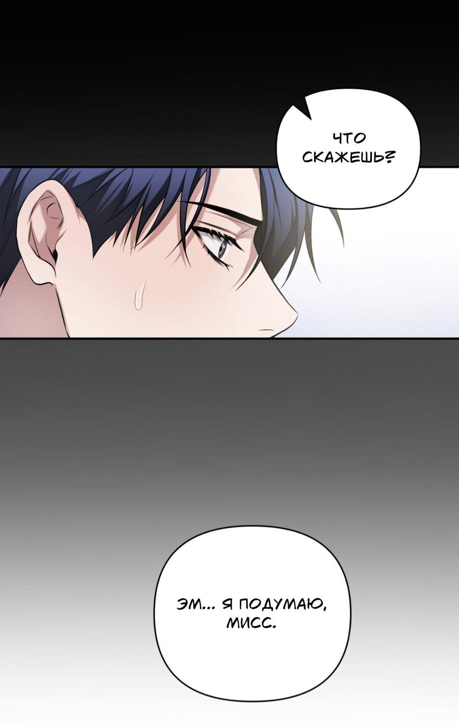 Манга Да будет месть! - Глава 17 Страница 37