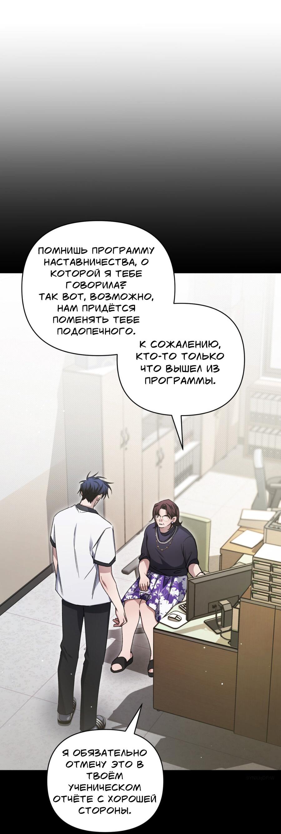 Манга Да будет месть! - Глава 17 Страница 34