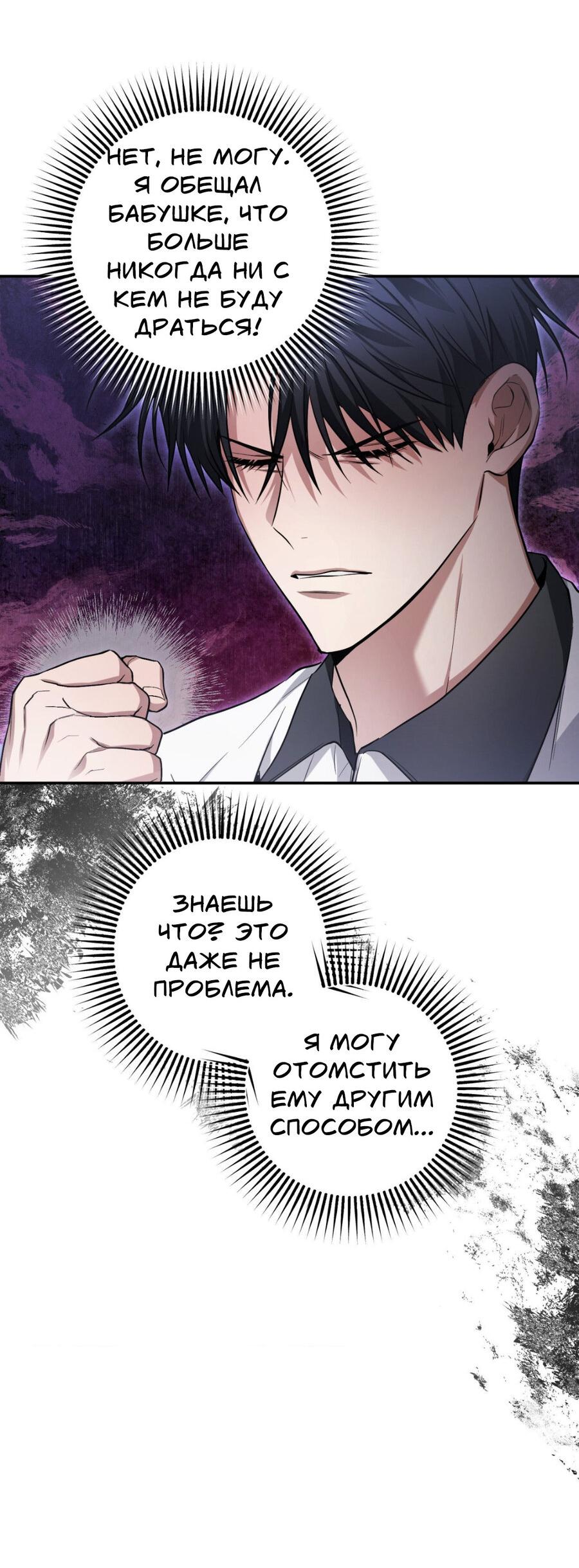 Манга Да будет месть! - Глава 17 Страница 61