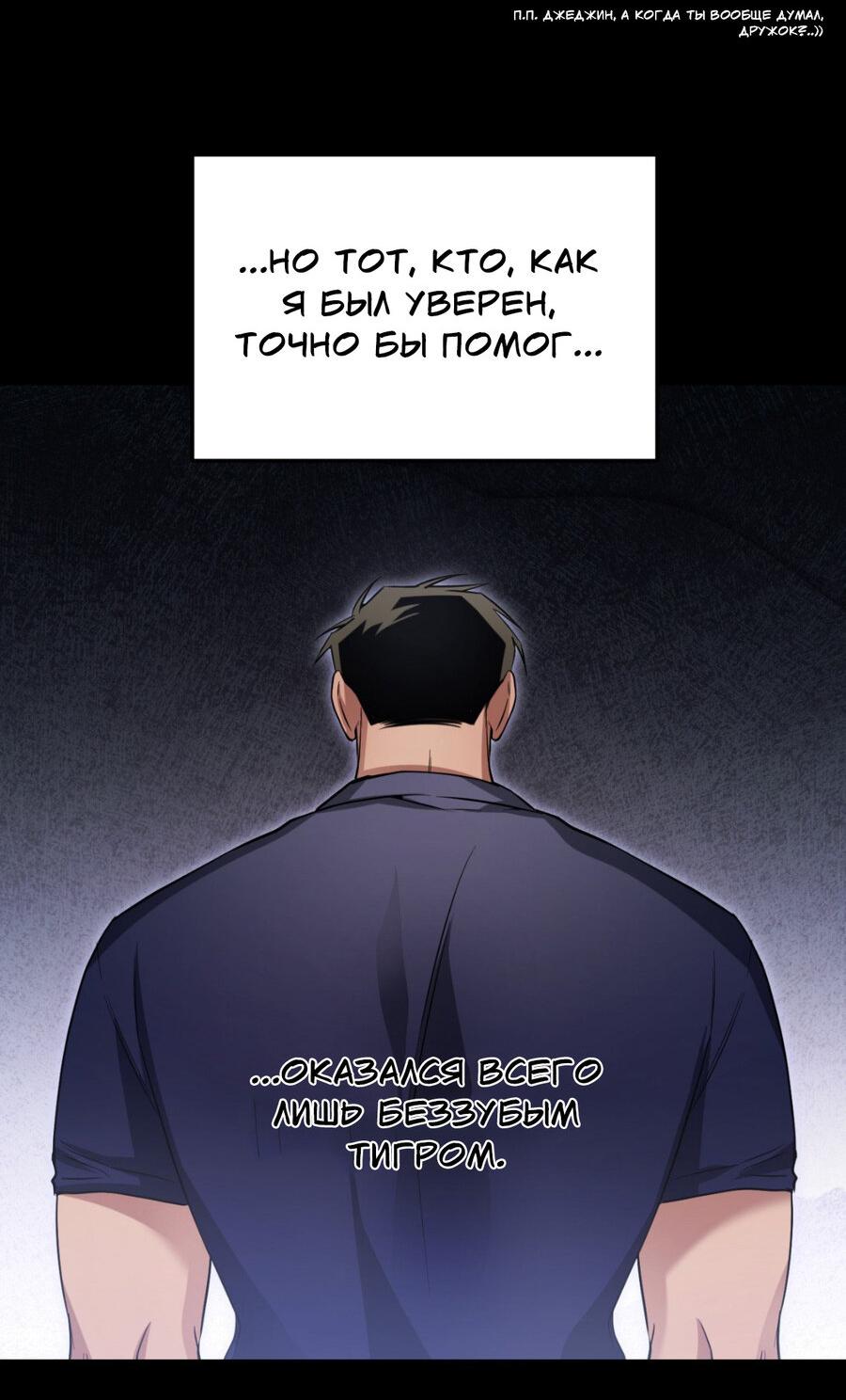 Манга Да будет месть! - Глава 16 Страница 53