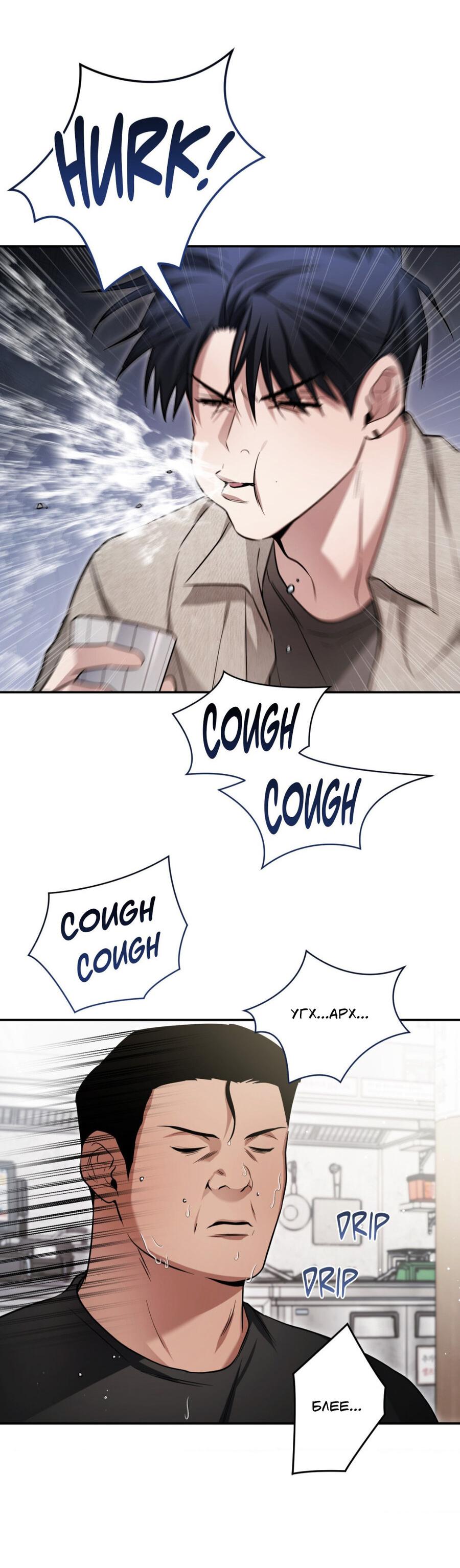 Манга Да будет месть! - Глава 16 Страница 21