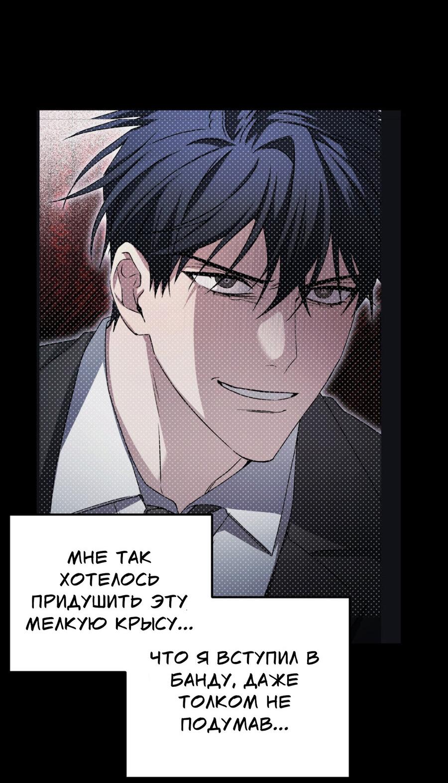 Манга Да будет месть! - Глава 16 Страница 52