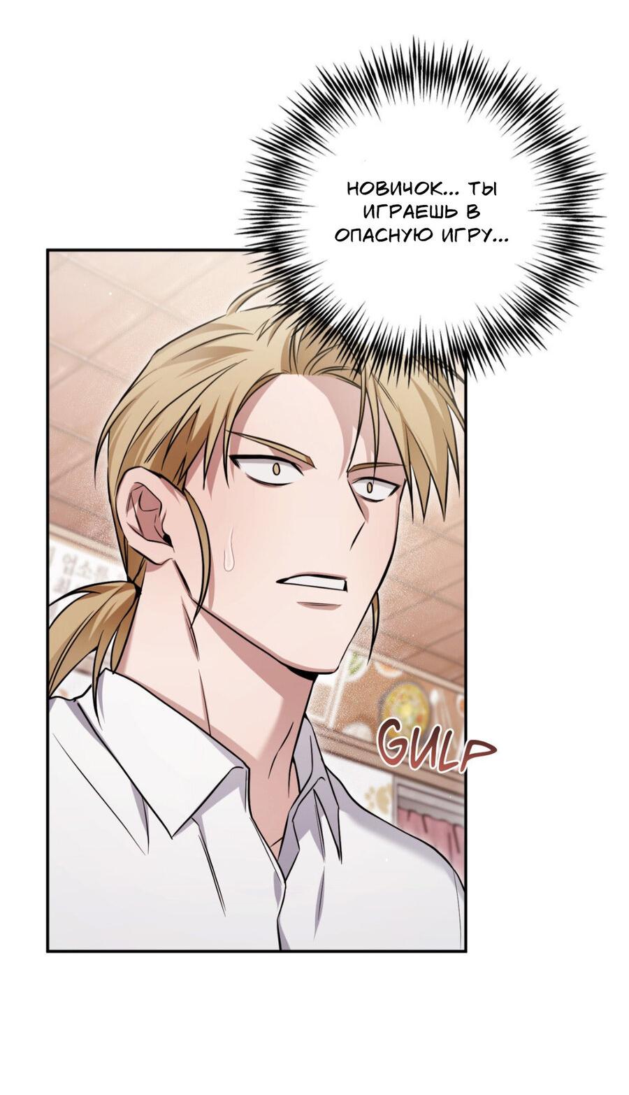 Манга Да будет месть! - Глава 16 Страница 8