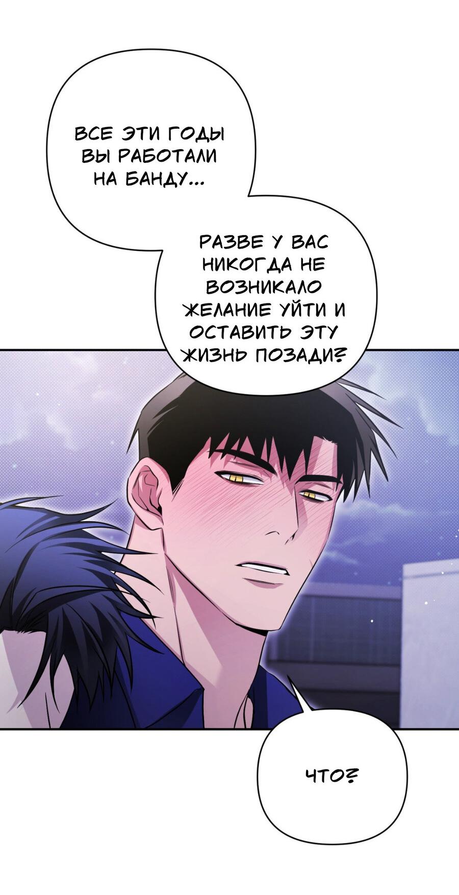 Манга Да будет месть! - Глава 16 Страница 67