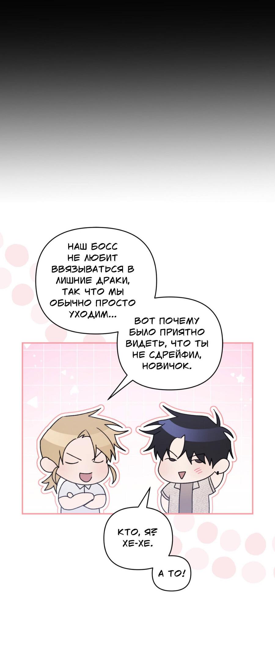 Манга Да будет месть! - Глава 16 Страница 39