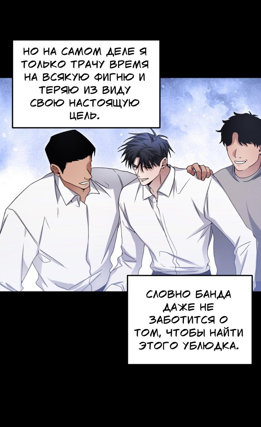 Манга Да будет месть! - Глава 16 Страница 51