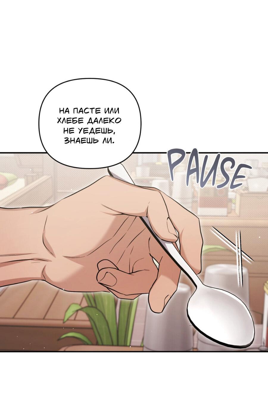 Манга Да будет месть! - Глава 16 Страница 4