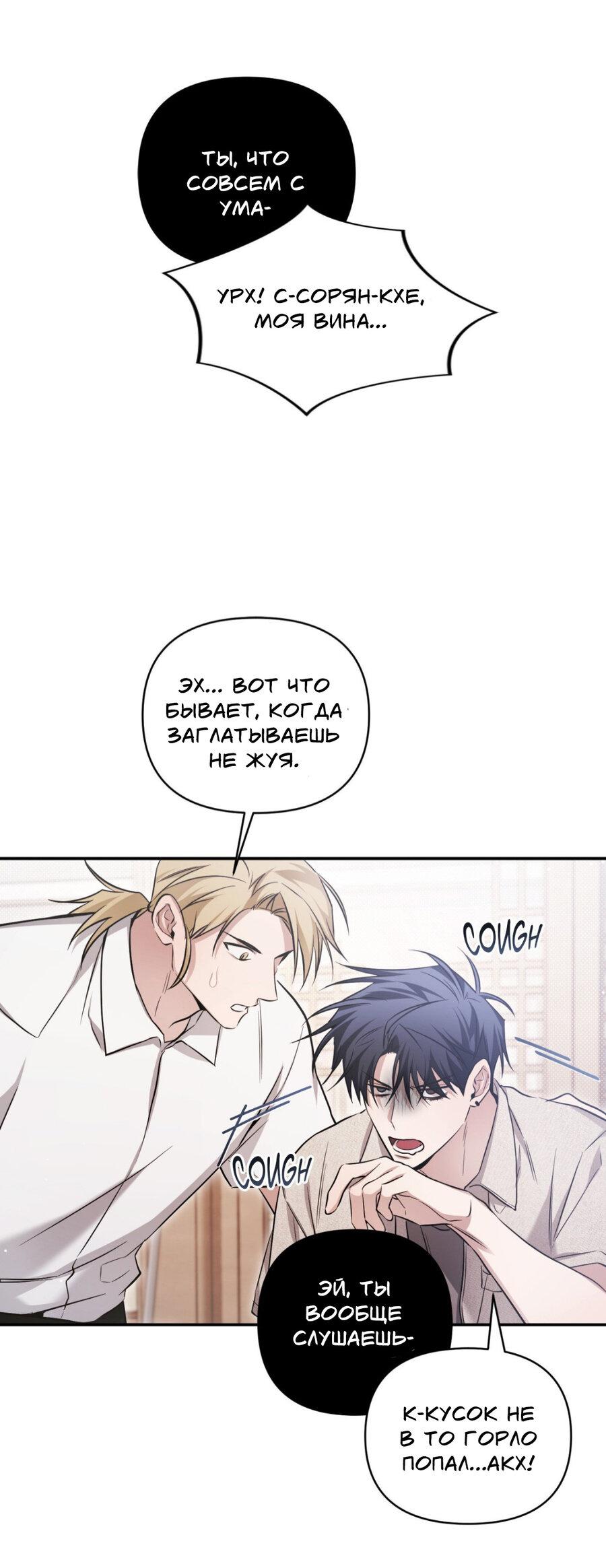 Манга Да будет месть! - Глава 16 Страница 22