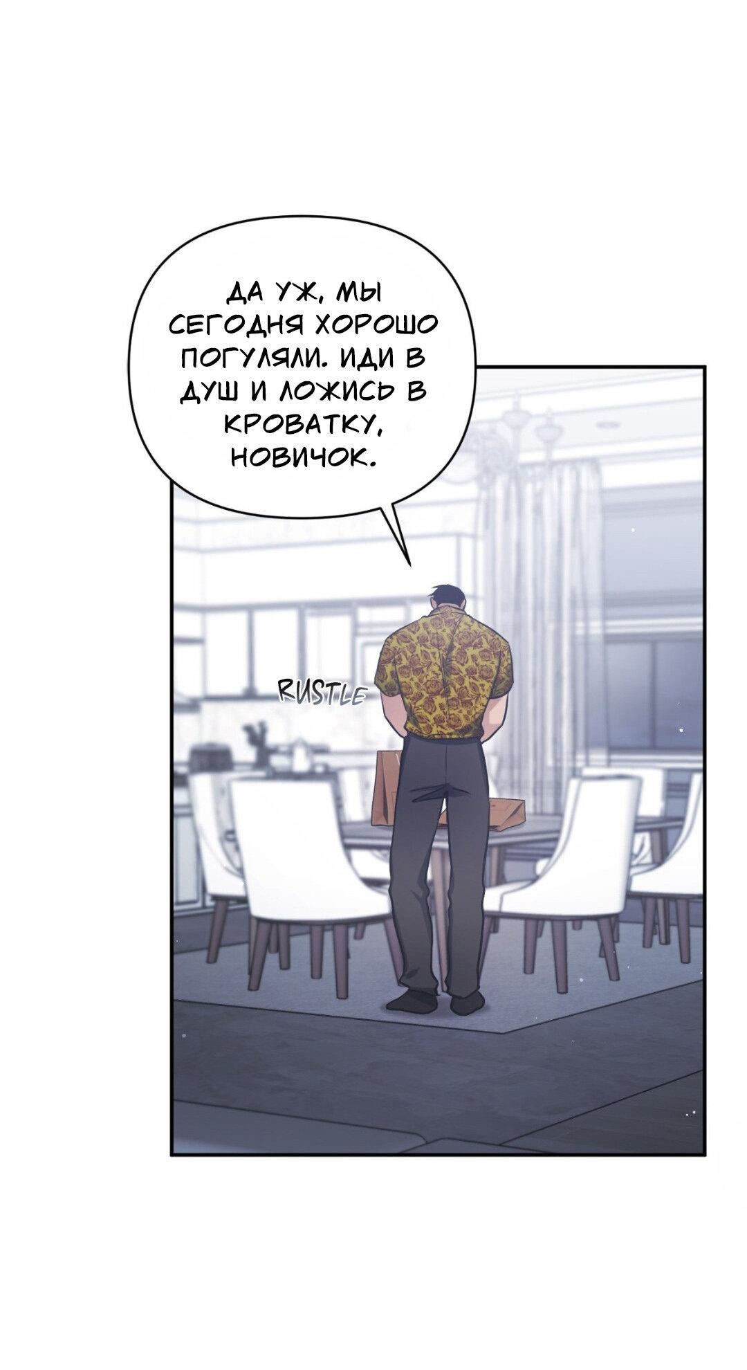 Манга Да будет месть! - Глава 15 Страница 54