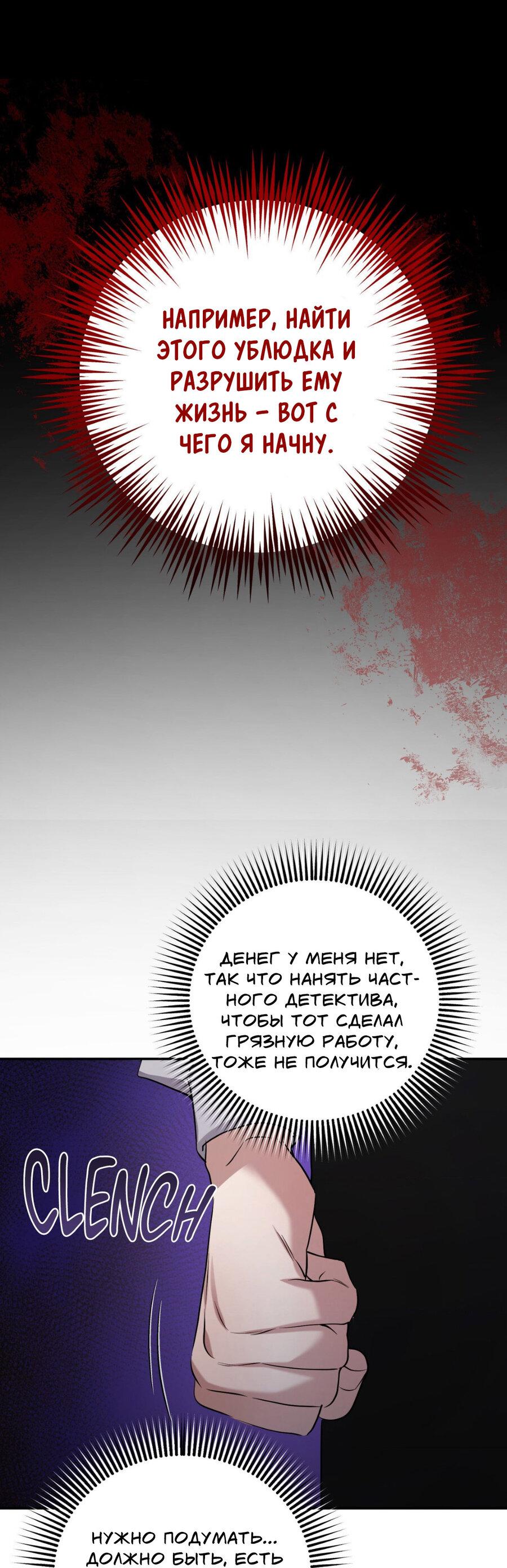 Манга Да будет месть! - Глава 14 Страница 55