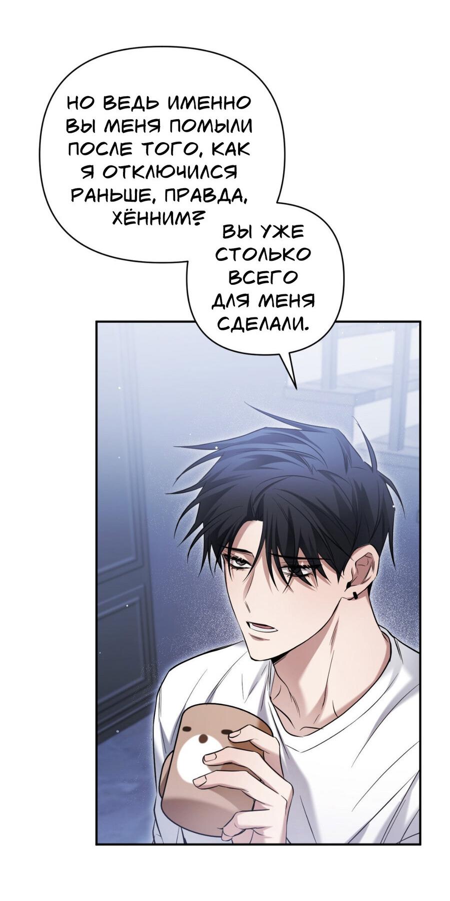 Манга Да будет месть! - Глава 14 Страница 23