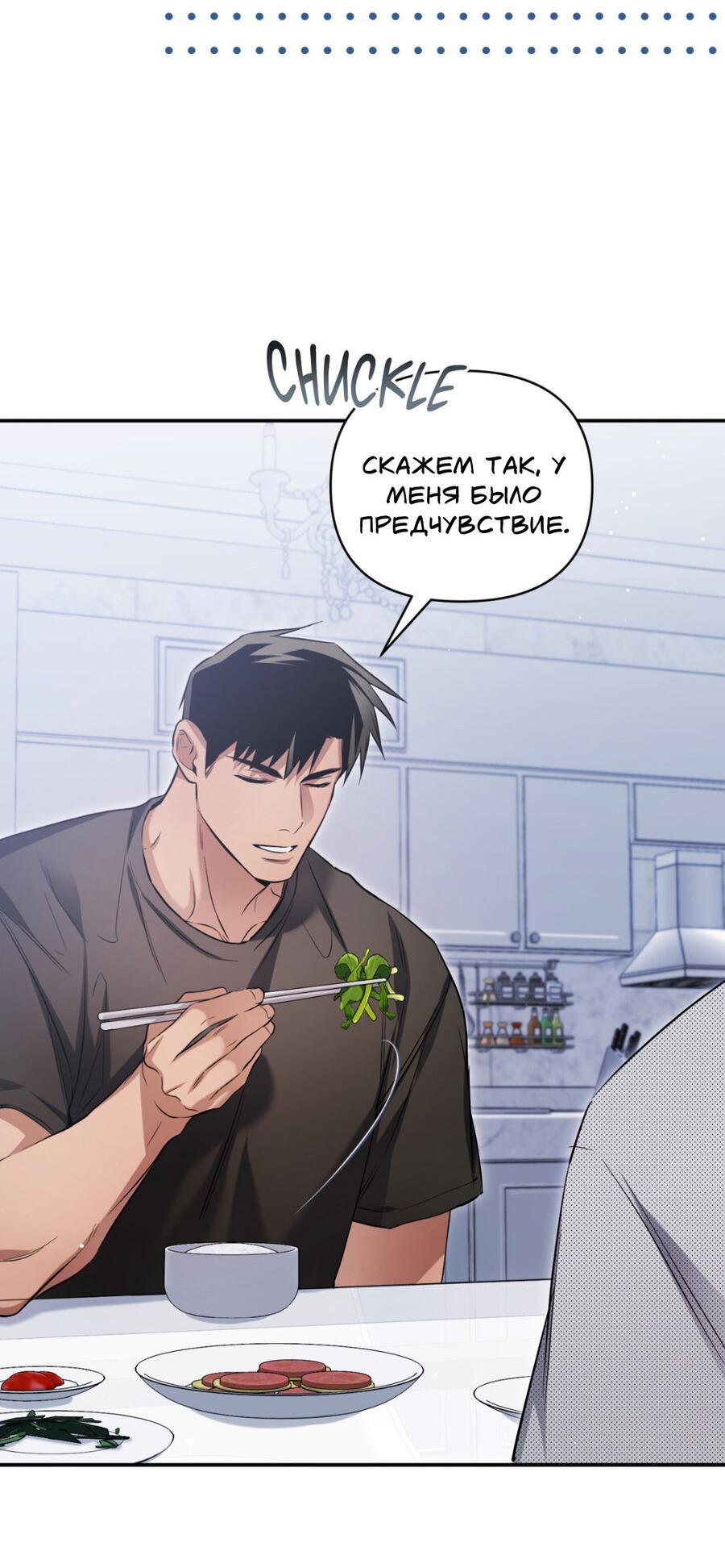 Манга Да будет месть! - Глава 14 Страница 19