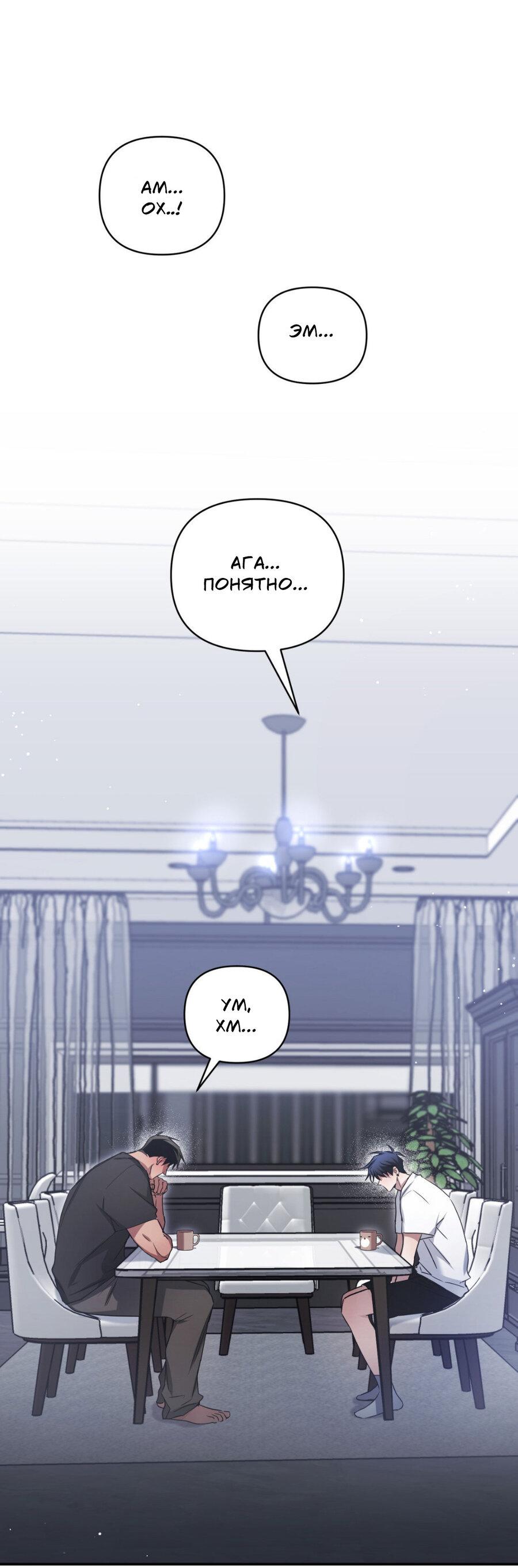 Манга Да будет месть! - Глава 14 Страница 30