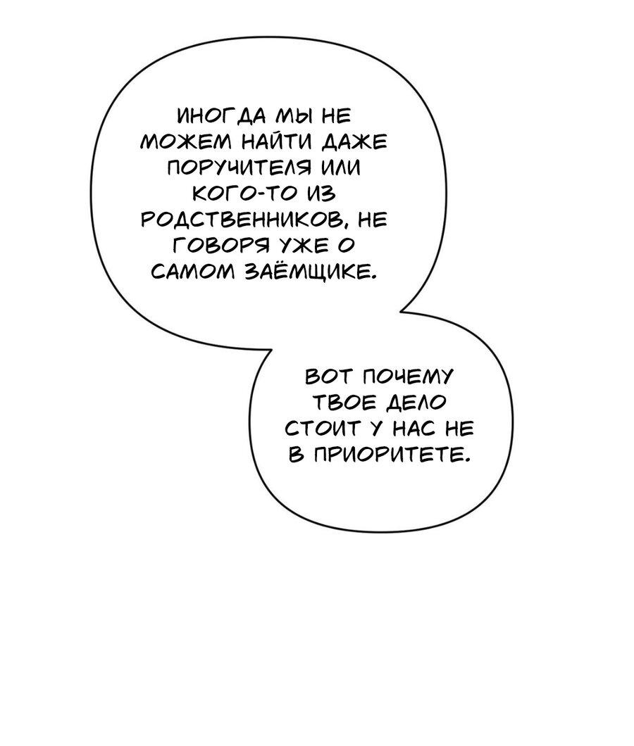 Манга Да будет месть! - Глава 14 Страница 50