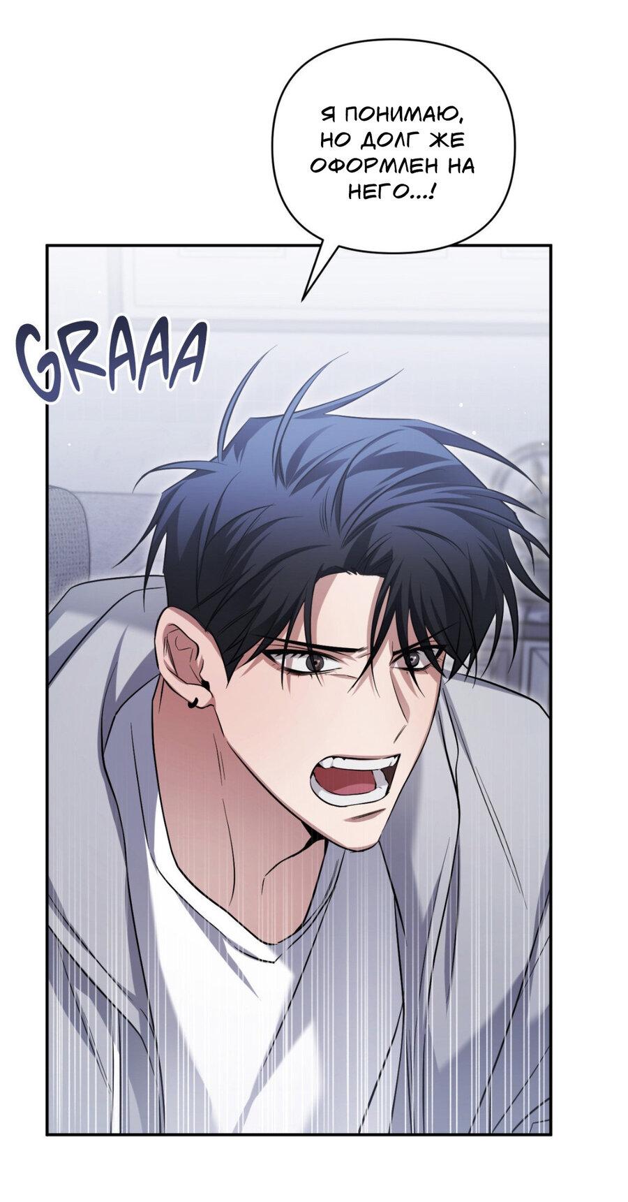 Манга Да будет месть! - Глава 14 Страница 48