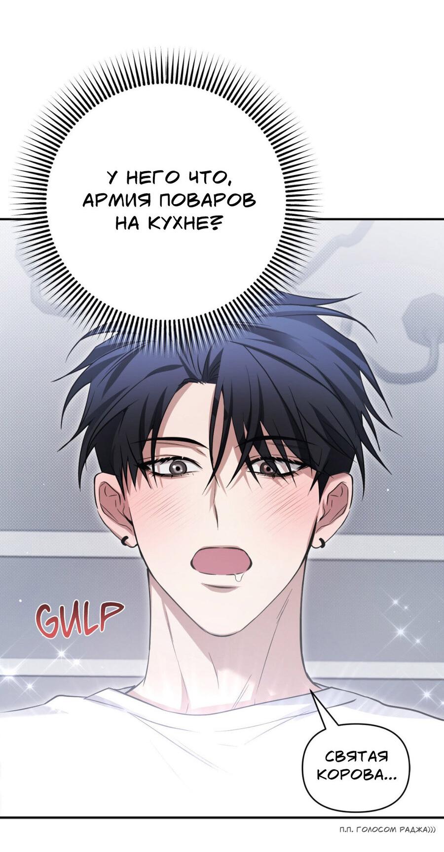 Манга Да будет месть! - Глава 14 Страница 13