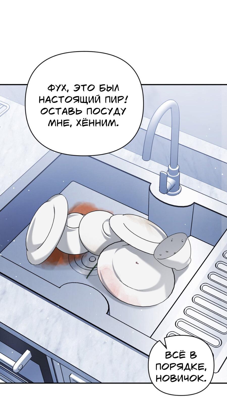 Манга Да будет месть! - Глава 14 Страница 22