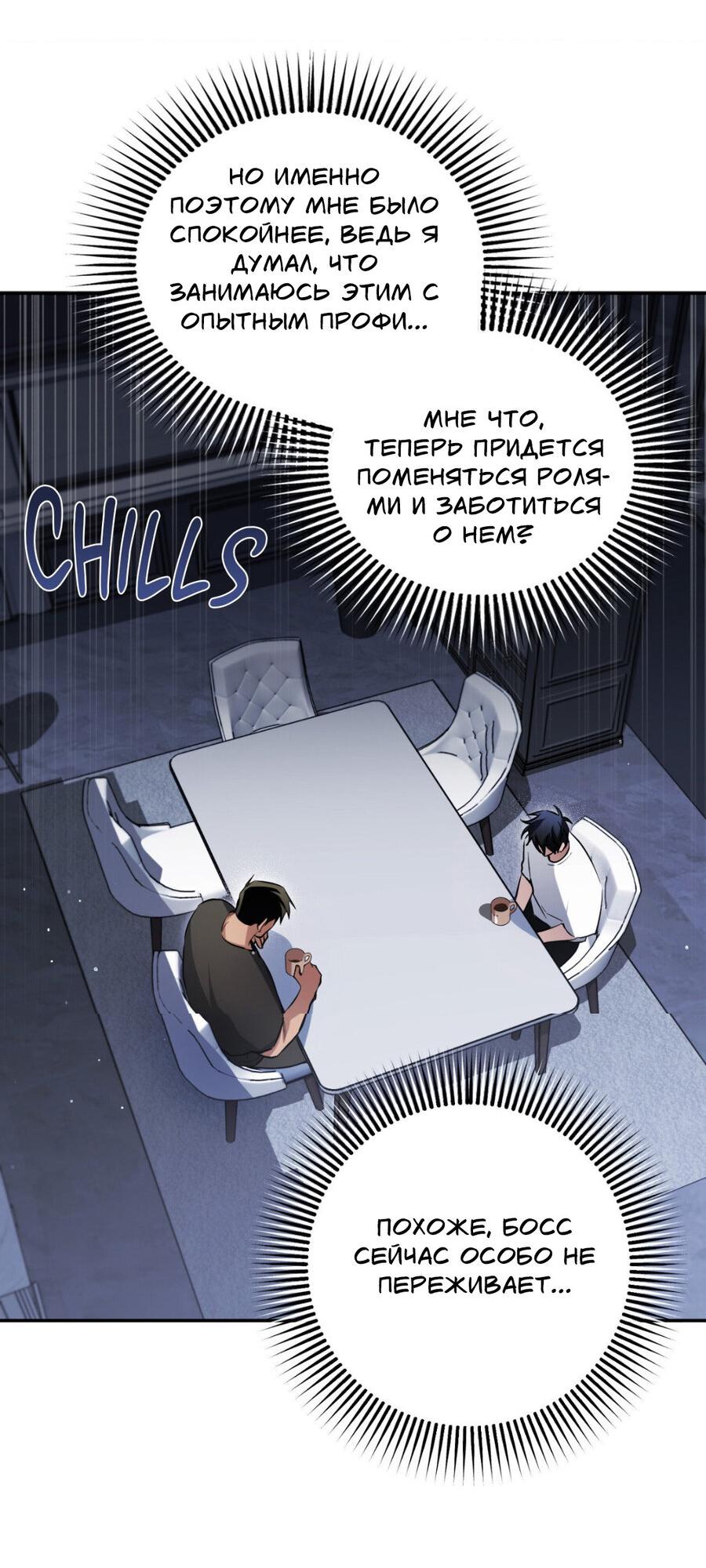 Манга Да будет месть! - Глава 14 Страница 34