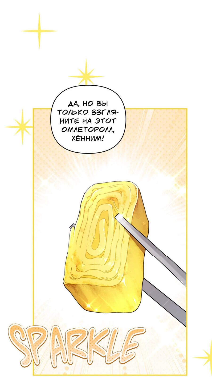 Манга Да будет месть! - Глава 14 Страница 17